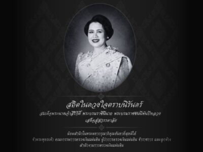 2568-10-26 พิธีถวายน้ำสรงพระบรมศพสมเด็จพระนางเจ้าสิริกิติ์ พระบรมราชินีนาถ พระบรมราชชนนีพันปีหลวง