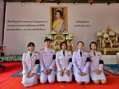 2568-12-12 สตจ.หนองคาย เข้าร่วมพิธีบำเพ็ญกุศลปัญญาสมวาร 50 วัน เพื่ออุทิศถวายเป็นพระราชกุศลแด่ สมเด็จพระนางเจ้าสิริกิติ์ พระบรมราชินีนาถ พระบรมราชชนนีพันปีหลวง